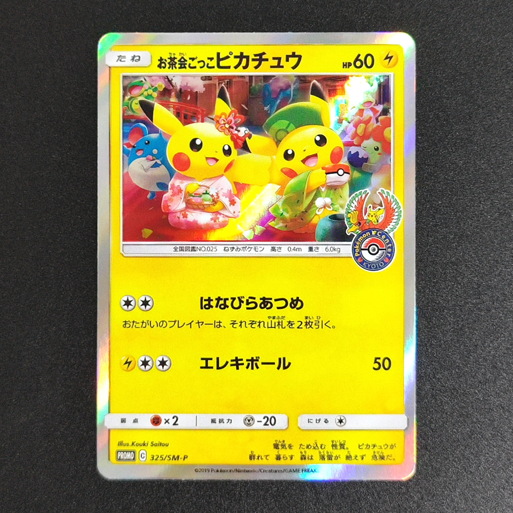 Party Games Cards - Proxy Pocket MonSter 2019 P.M.JPN.SM PROMO